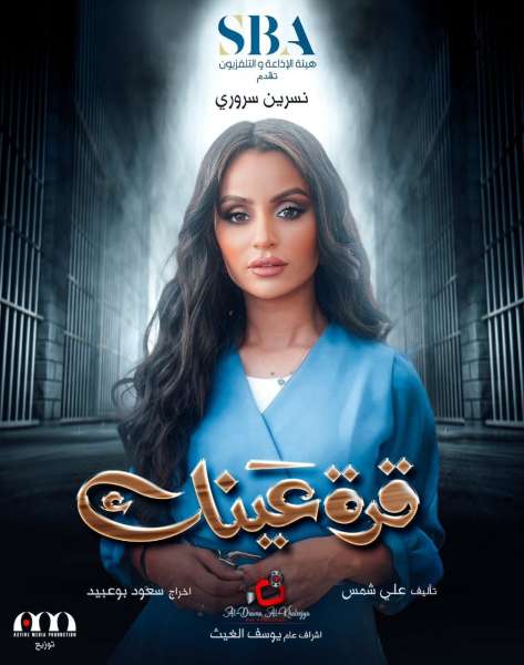 نسرين سروري تشارك في مسلسل «قرة عينك» في رمضان 2023
