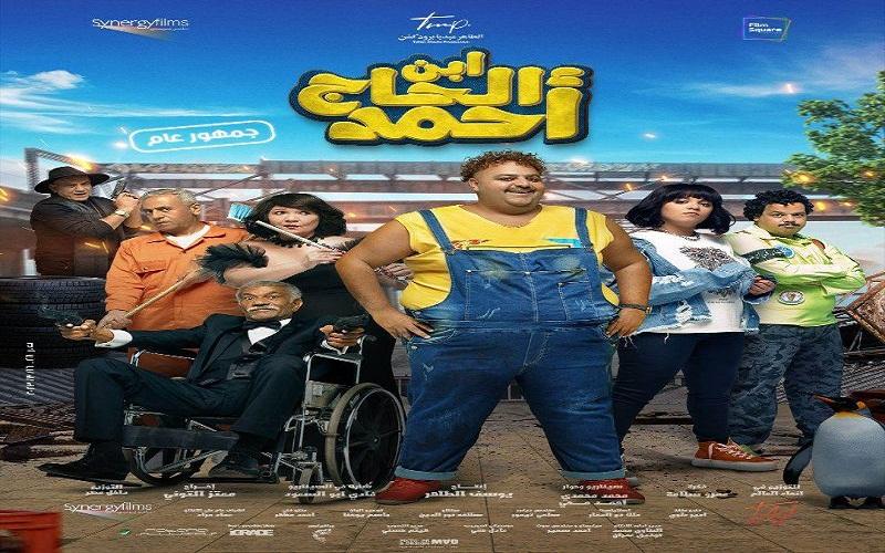 طرح البوستر الرسمي لفيلم «ابن الحاج أحمد» قبل عرضه في موسم عيد الفطر