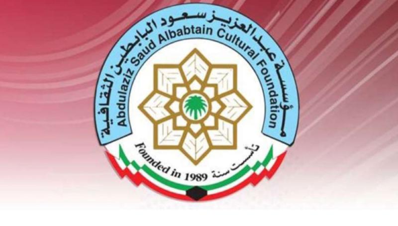 مؤسسة البابطين الثقافية الكويتية تعلن فتح باب الترشح لجائزة الإبداع الشعري بدورتها الـ19