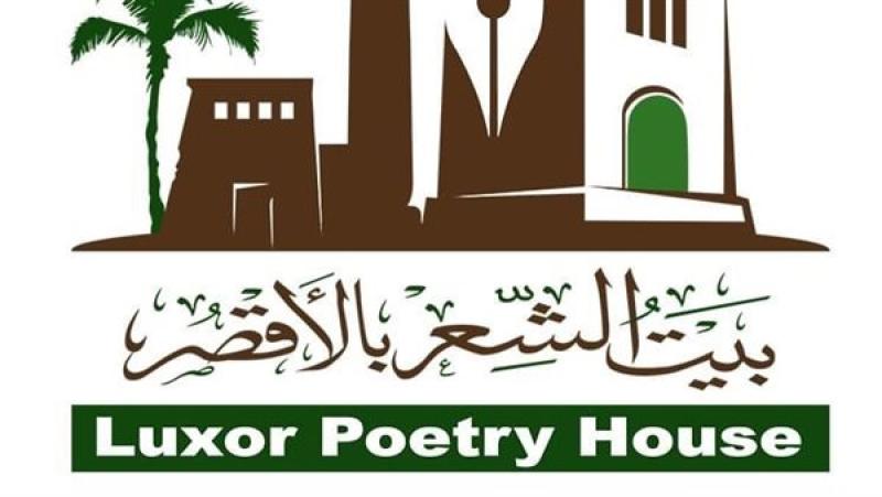 ضمن برنامج  شاعر وتجربة .. بيت شعر الأقصر يستضيف الشاعر عبد المنعم رمضان