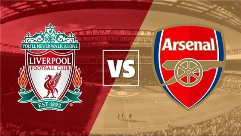 شاهد.. مباشر (0-0) مباراة ليفربول وأرسنال في الدوري الإنجليزي الممتاز