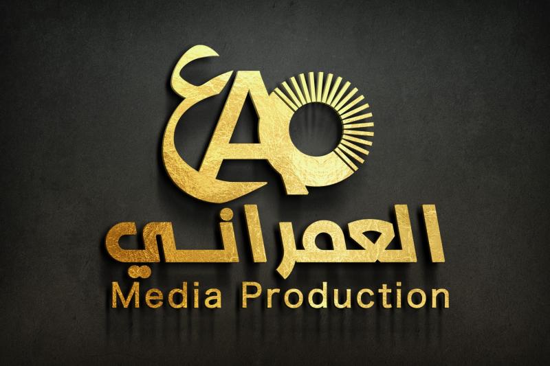 انطلاق شركة العمرانى للإنتاج الإعلامي