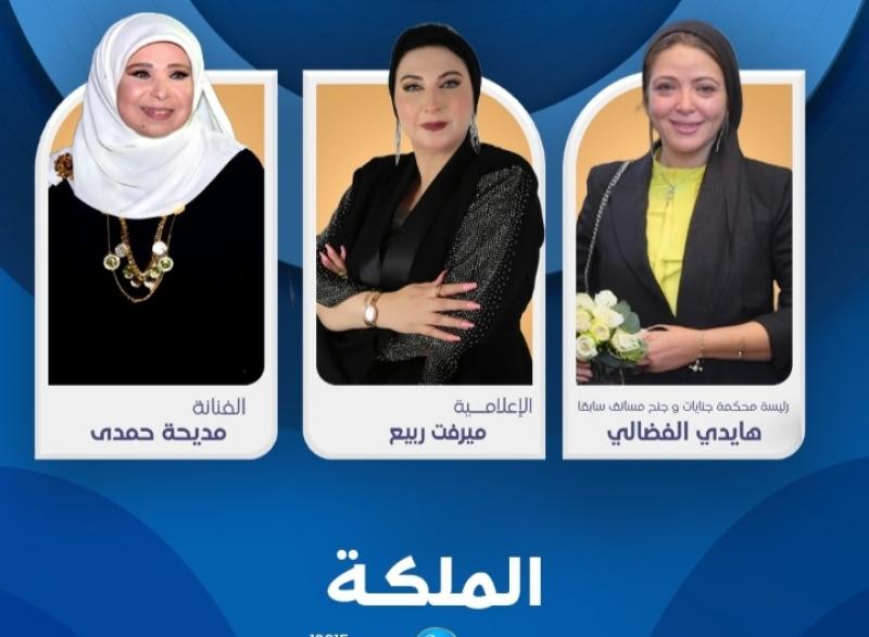 برنامج الملكة يستضيف الفنانة مديحة حمدى والمستشاره هايدي الفضالي