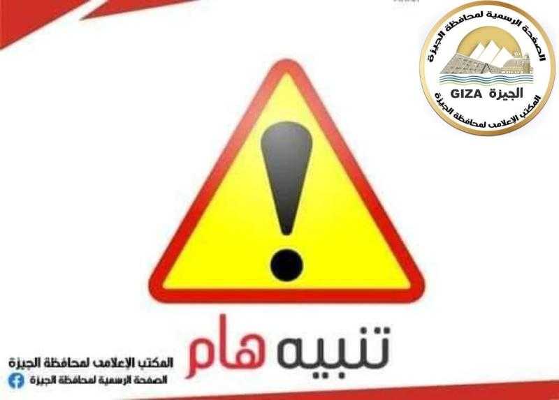محافظة الجيزة: غلق كلي لطريق مصر/أسوان الزراعي الغربي الاتجاه القادم من ميدان المنيب لمدة 10 أيام لتنفيذ أعمال مشروع القطار الكهربائي السريع