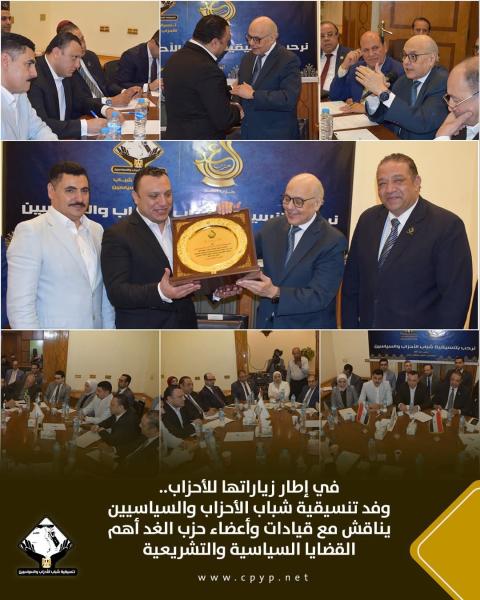 في إطار زياراتها للأحزاب..وفد تنسيقية شباب الأحزاب والسياسيين يناقش مع قيادات وأعضاء حزب الغد أهم القضايا السياسية والتشريعية